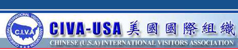 美國CIVA-USA 國際組織